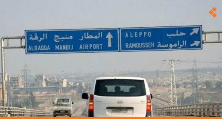 إعادة فتح طريق الرقة حلب بعد 8 سنوات على إغلاقه