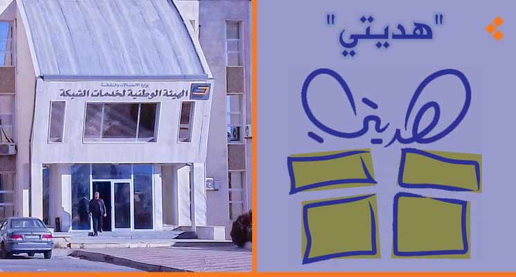 لتنظيم عمليات الإهداء بين السوريين بالداخل والخارج.. منح ترخيص لتطبيق "هديتي"