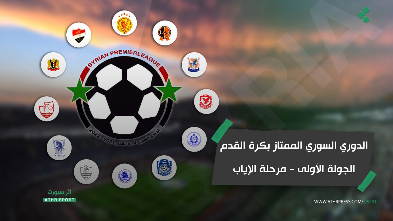 قمم مبكرة في إياب الدوري.. إهدار النقاط ممنوع