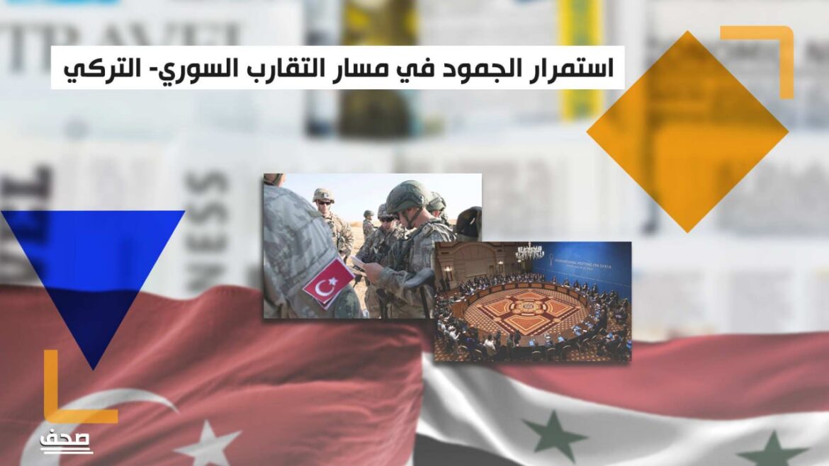 تحليلات تركية وعربية تضيء على بعض أسباب جمود مسار التقارب السوري- التركي