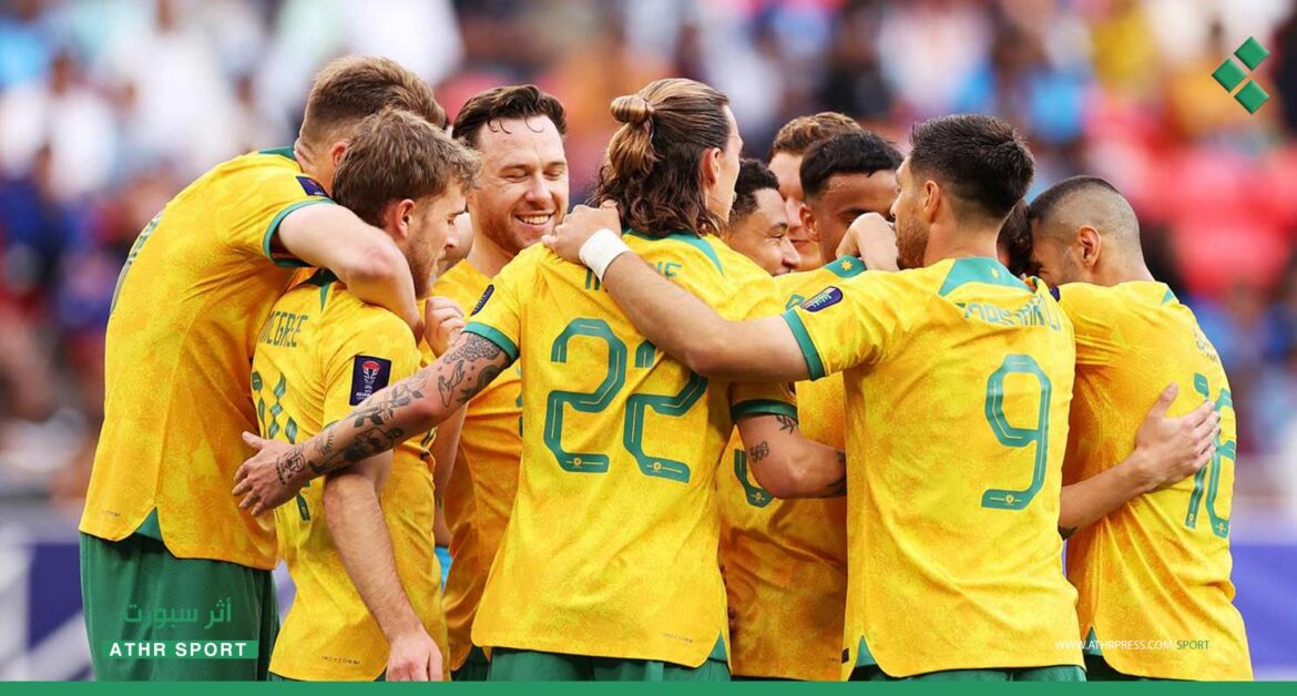 أستراليا في كأس آسيا: ضيف جديد ثقيل الظل