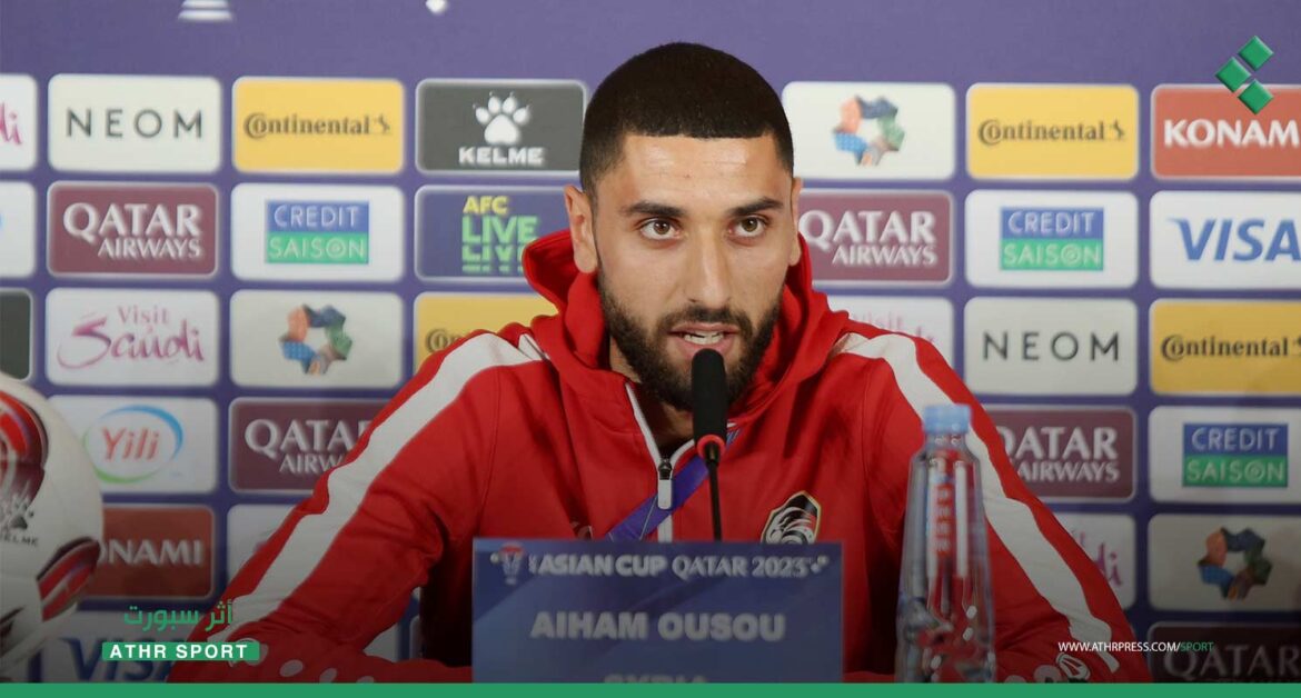 أيهم أوسو قبل مباراة أستراليا: سنلعب لتحقيق نتيجة إيجابية