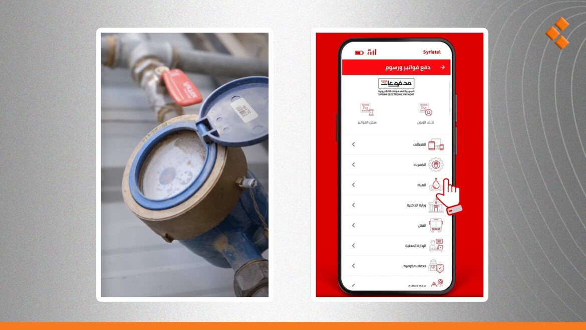 "خلل تقني" يمنع دفع فواتير المياه إلكترونياً وإعادة فتح 50 مركزاً للدفع النقدي في دمشق