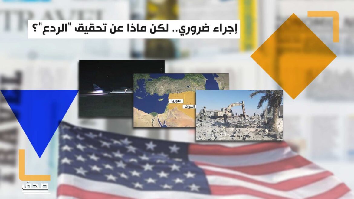 ماذا قالت الصحف العربية والغربية حول الاستهدافات الأمريكية على سوريا والعراق؟