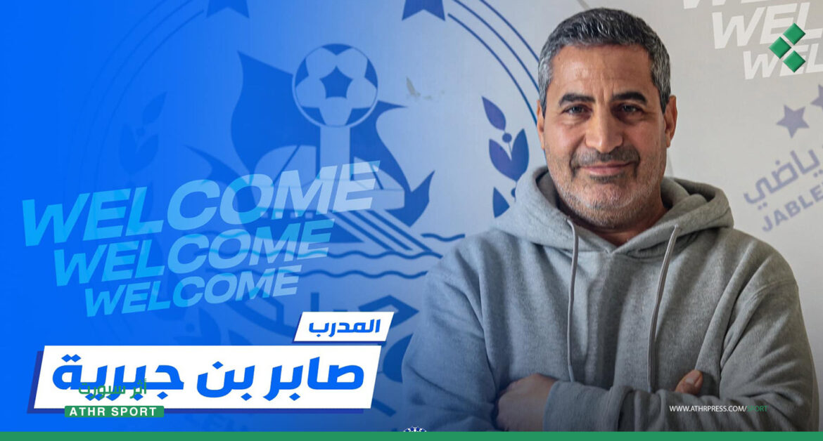 جبلة يعود لمدربه التونسي صابر بن جبرية