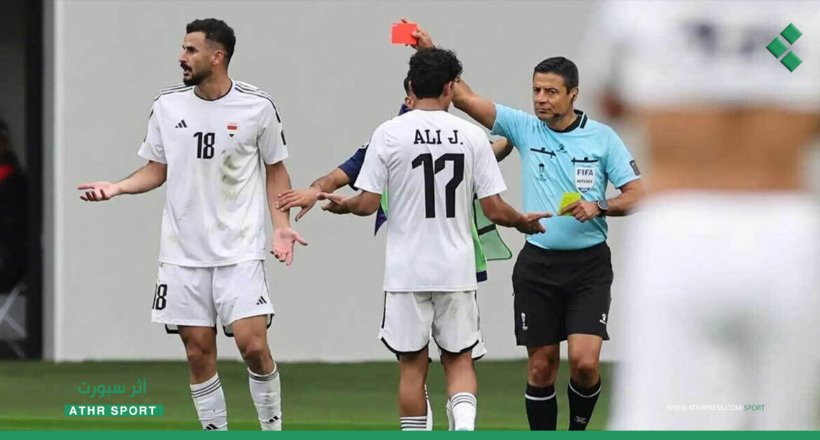بيان للاتحاد الآسيوي على حالة الإنذار الثاني والطرد للاعب العراق.. محلل "أثر" التحكيمي كان له نفس الرأي