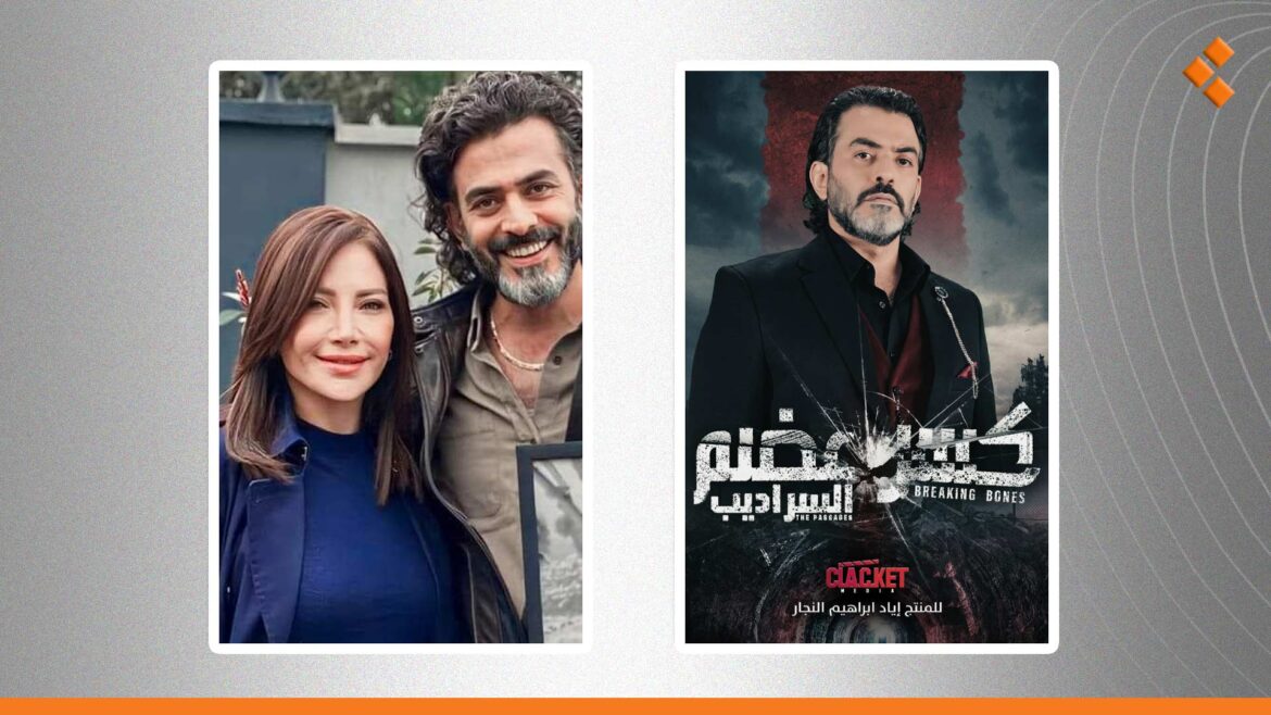 إبراهيم عون يكشف حصرياً لـ "أثر" تفاصيل كسر عضم2.. ويصف سلافة معمار في "الخائن" بالقوية