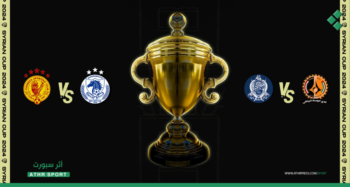 في نصف نهائي كأس الجمهورية لكرة القدم: الفتوة يبحث عن الثنائية والبقية للتعويض