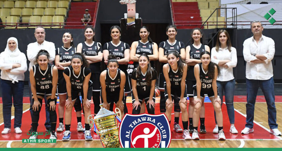 للمرة السادسة في تاريخه.. الثورة بطلاً لكأس الجمهورية لكرة السلة للسيدات