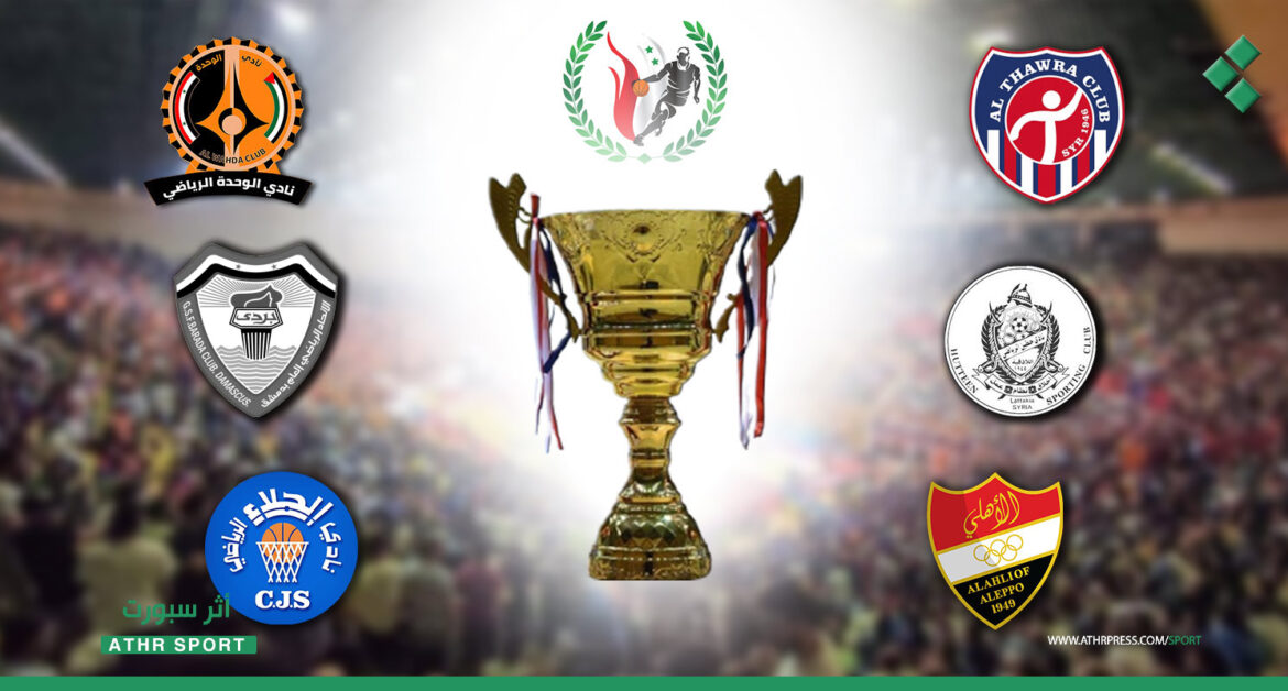 نصف نهائي كأس الجمهورية لكرة السلة للسيدات ينطلق اليوم