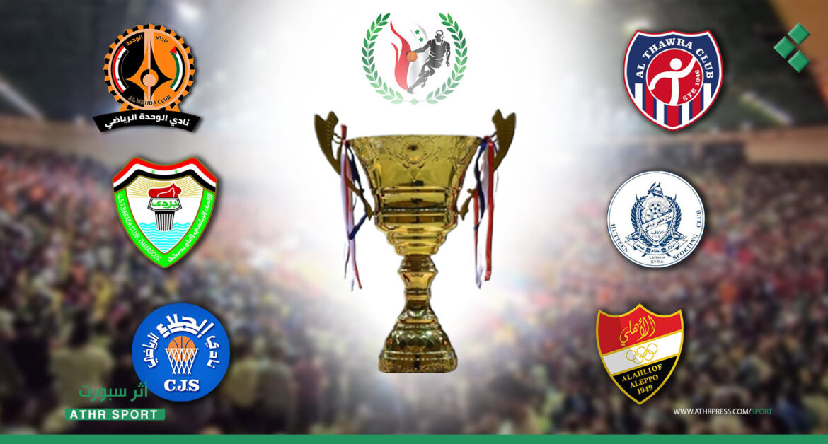 بطولة كأس الجمهورية لكرة السلة للسيدات تنطلق اليوم