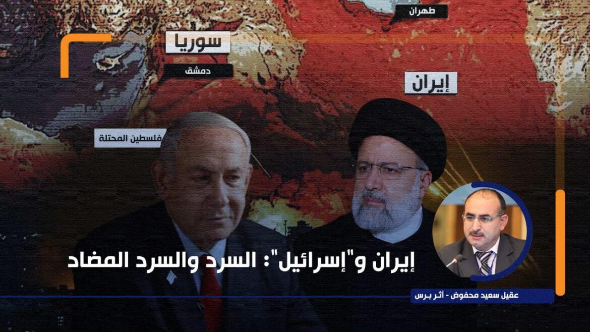 إيران و"إسرائيل": السرد والسرد المضاد