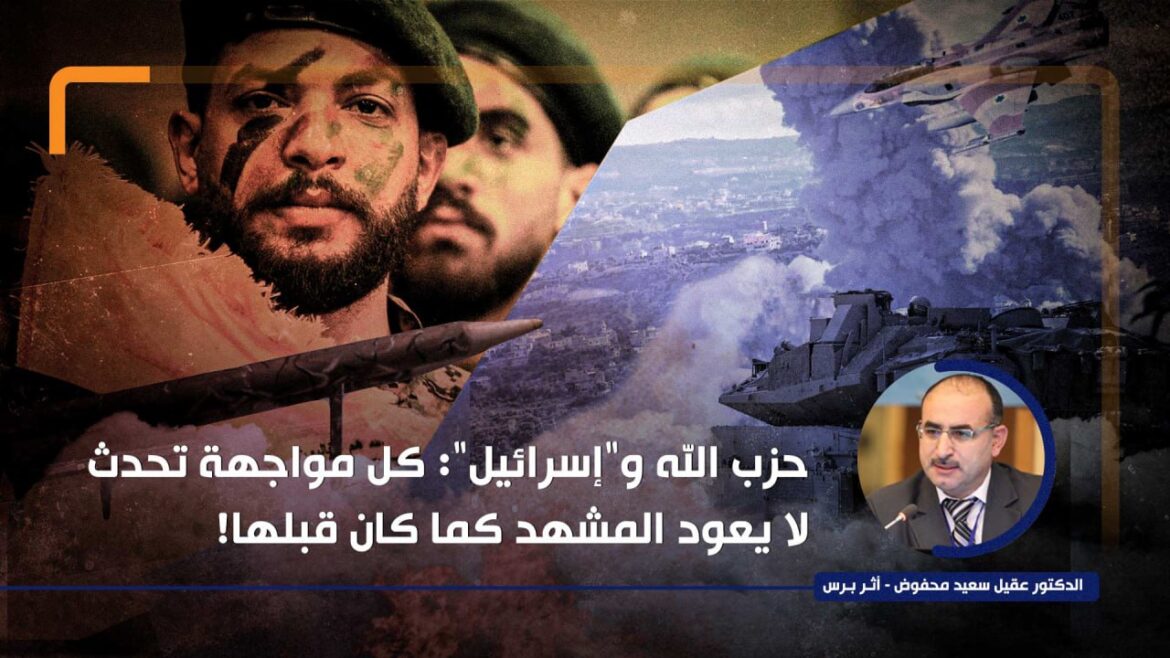 حزبُ الله و"إسرائيل": كل مواجهة تحدث لا يعود المشهد كما كان قبلها!