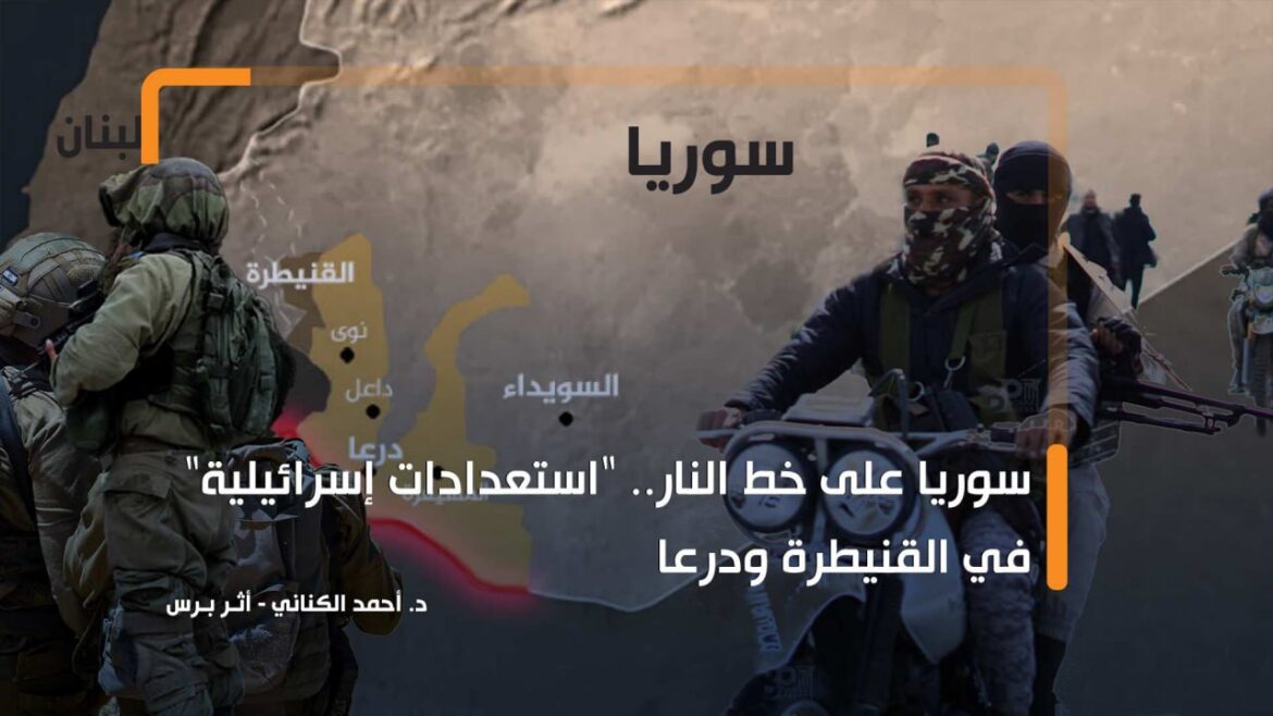 سوريا على خط النار.. "استعدادات إسرائيلية" في القنيطرة ودرعا