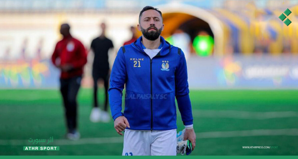 الفيفا يحكم لصالح الحارس السوري أحمد مدنية ضد الفيصلي الأردني