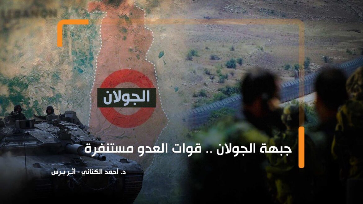 جبهة الجولان .. قوات العدو مستنفرة