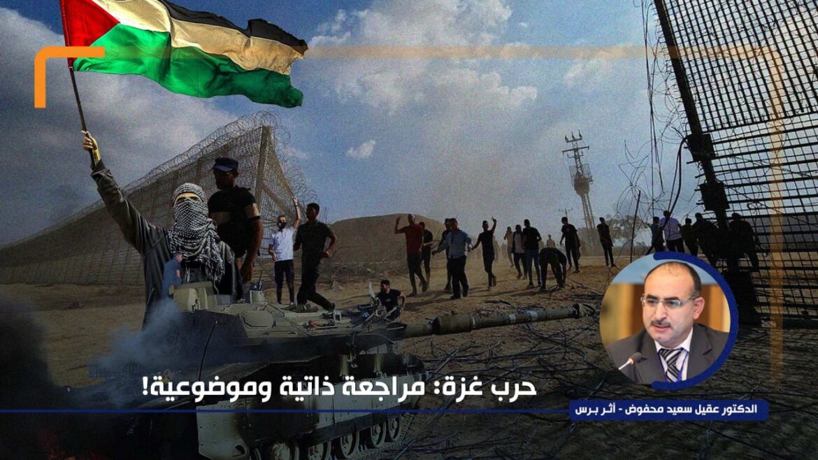 حرب غزة: مراجعة ذاتية وموضوعية!