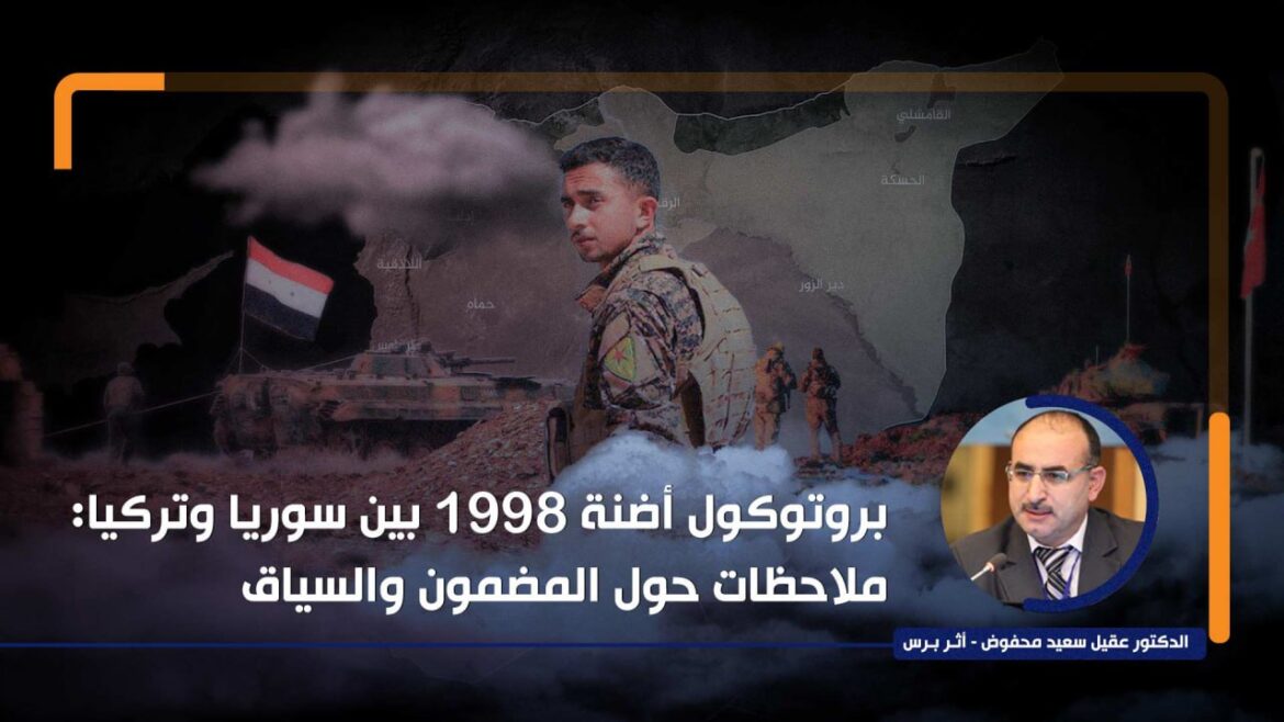 بروتوكول أضنة 1998 بين سوريا وتركيا: ملاحظات حول المضمون والسياق