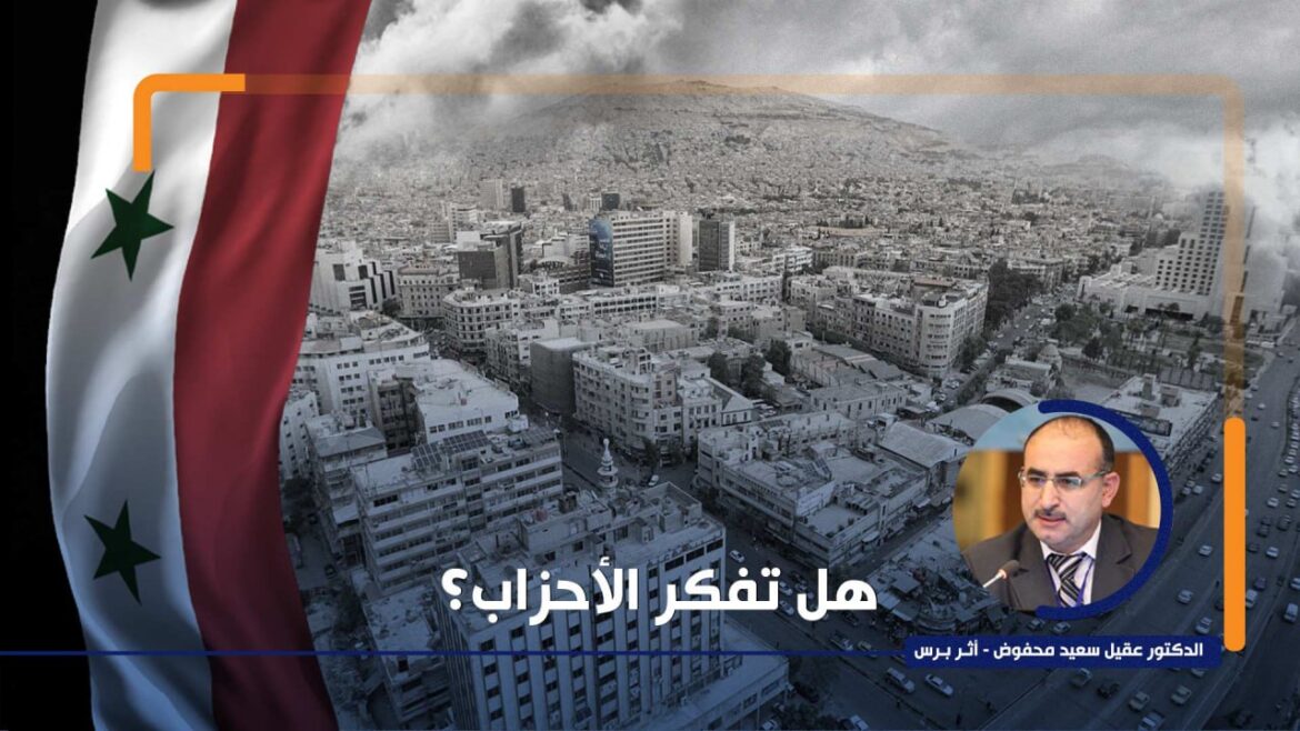 هل تفكر الأحزاب؟