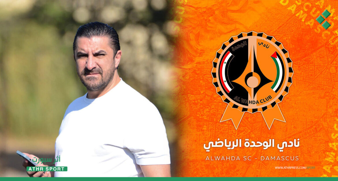 نادي الوحدة