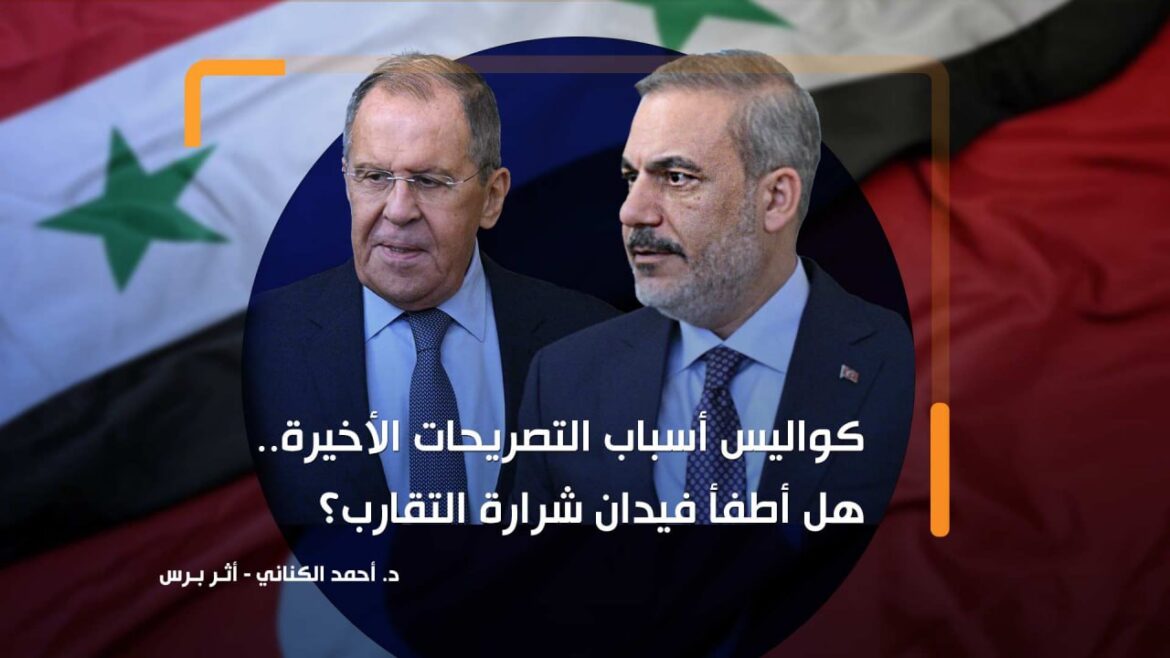 كواليس أسباب التصريحات الأخيرة.. هل أطفأ فيدان شرارة التقارب؟