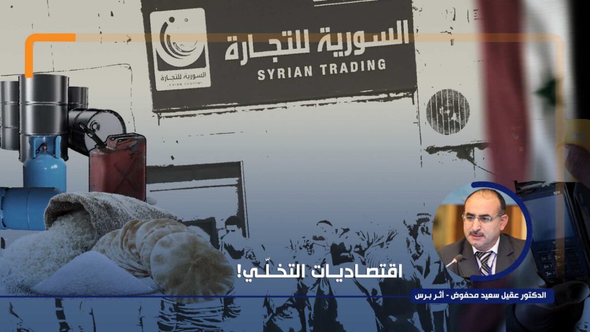 اقتصاديات التخلّي!