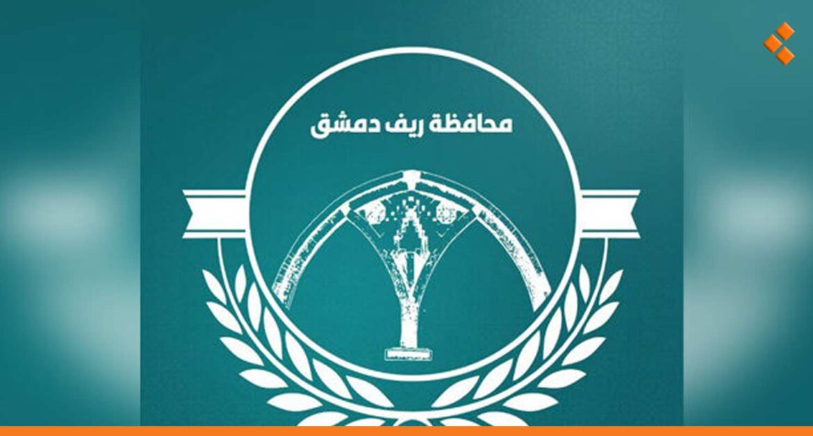 محافظة ريف دمشق تصدر آلية جديدة لتقديم الشكاوى من قبل الأهالي‏