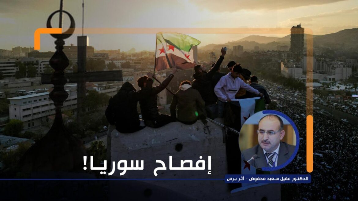 إفصاح سوريا!