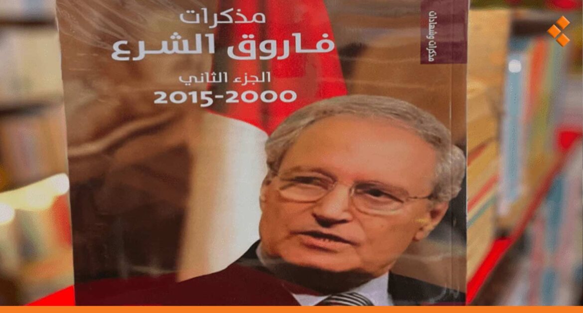 مذكرات فاروق الشرع: كواليس اعتزاله العمل السياسي.. واللقاء الأخير بين الأسد ورفيق الحريري