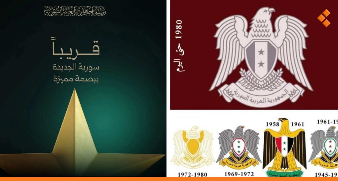 النجمة بدلاً من العُقاب.. ماحقيقة العمل على هوية بصرية جديدة لسوريا؟