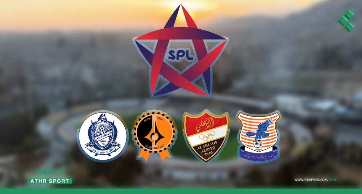 انطلاق مرحلة البلاي أوف في الدوري الممتاز: الكرامة وأهلي حلب والوحدة وحطين في سباق اللقب